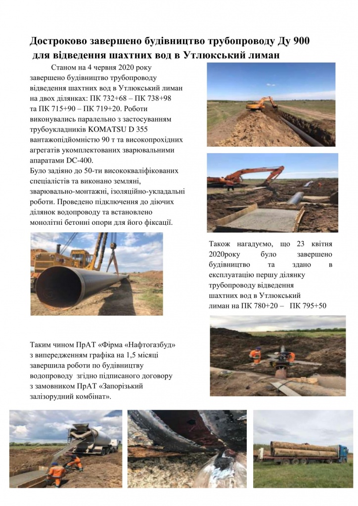 Достроково завершено будівництво трубопроводу Ду 900  для відведення шахтних вод в Утлюкський лиман
