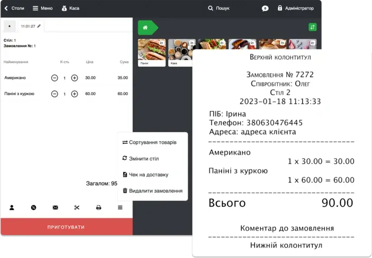Послуги платформи Skyservice POS